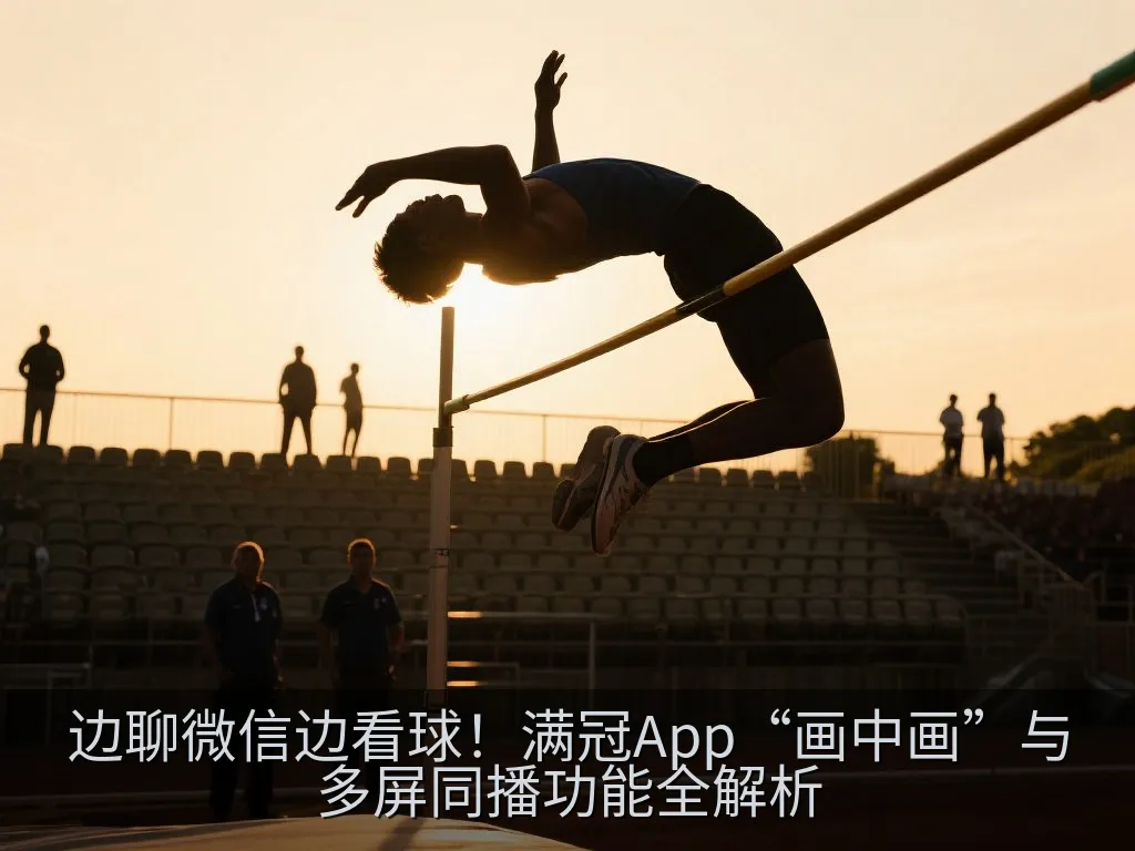 平板电脑或大屏手机上的多屏同播分屏观赛界面示意图
